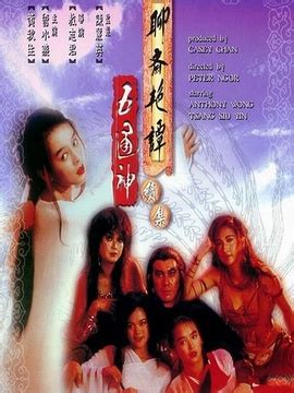 五通神|聊斋艳谭2五通神 (1991)